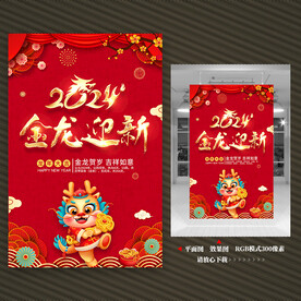2024龙年海报
