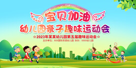 亲子运动会活动背景