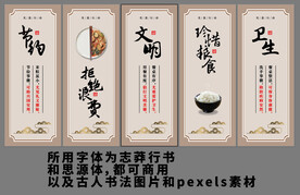 光盘行动餐厅食堂宣传展板