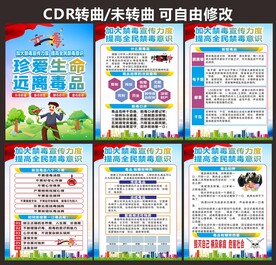 校园远离毒品禁毒宣传海报