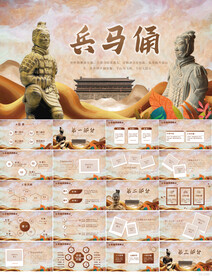 陕西西安兵马俑介绍旅游PPT