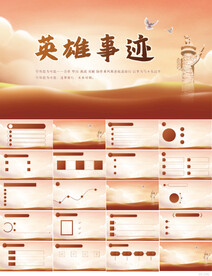 缅怀革命先烈传承红色精神PPT