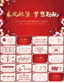 乘风破浪梦想起航商务PPT模板