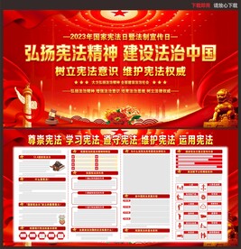 12.4国家宪法日宪法宣传日