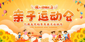 亲子活动展板