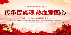 一二九精神宣传展板