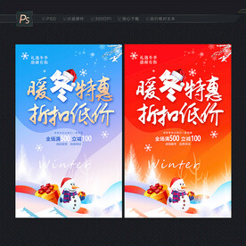 冬天促销海报