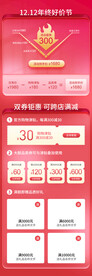 双12优惠机制详情关联模块