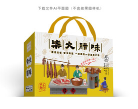 柴火腊味包装 