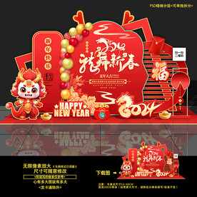 龙年美陈布置