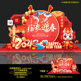 2024 龙年 春节美陈