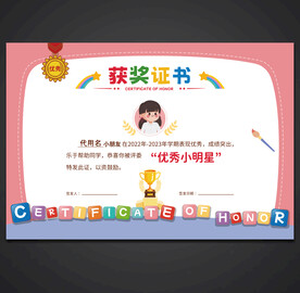 卡通获奖证书