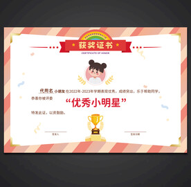 卡通获奖证书