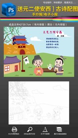 送元二使安西古诗配图手抄报小报