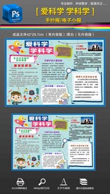 爱科学学科学手抄报小报