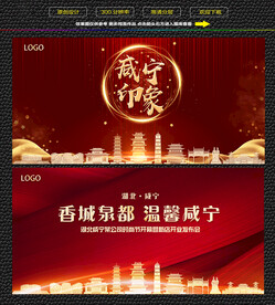 咸宁红色庆典背景展板