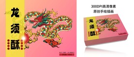 手绘彩龙龙须酥食品包装插画