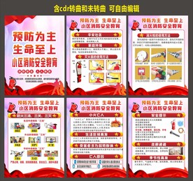 关注消防珍爱生命