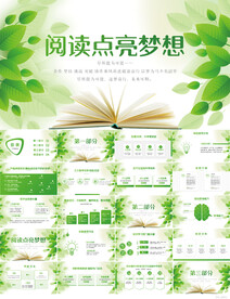 绿色清新阅读点亮梦想PPT模板