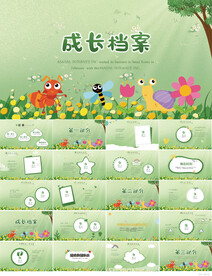 儿童成长档案纪念册相册PPT