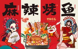 麻辣烤鱼背景墙图片