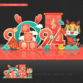 2024龙年美陈