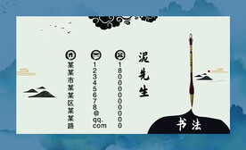 书法名片