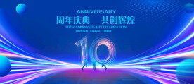 10周年庆典