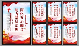 五治融合党建文化墙