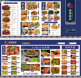 菜单折页