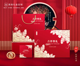 年货包装 新年礼盒