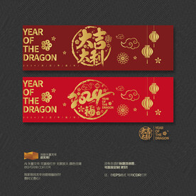2024龙年大吉大利吊旗布置