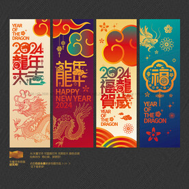 龙年吊旗