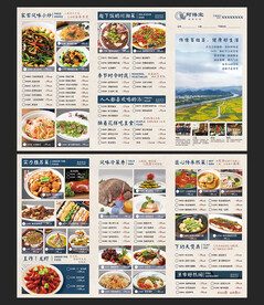 自然清晰风菜单三折页