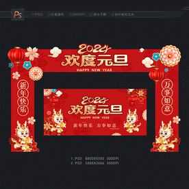 2024元旦门头