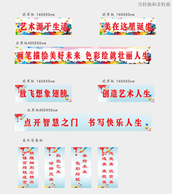 美术教室班级布置