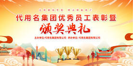 颁奖典礼展板