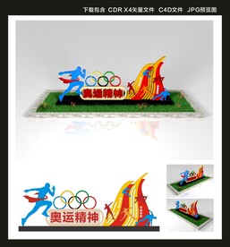 运动会雕塑