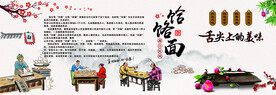 饸饹面背景图