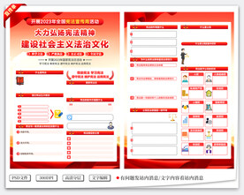 宪法宣传周宣传单