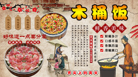 木桶饭背景墙