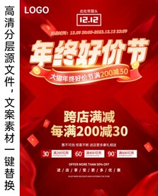 淘宝电商红色大促活动海报