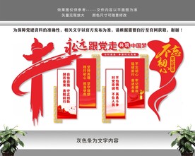 不忘初心牢记使命永远跟党走