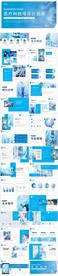 医疗科技PPT