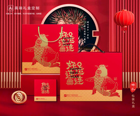 新年包装 年货礼盒