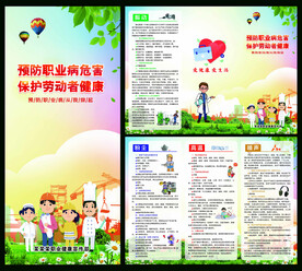 职业病防治三折页 粉尘高温 