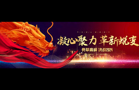 2024龙年宽屏展板