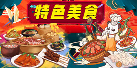 特色美食背景墙