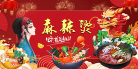 麻辣烫