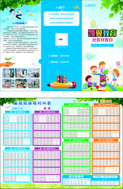 辅导班招生三折页